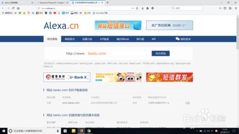 怎么查看一個(gè)網(wǎng)站的流量 排名